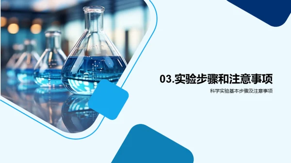 寒露季科学实验探秘