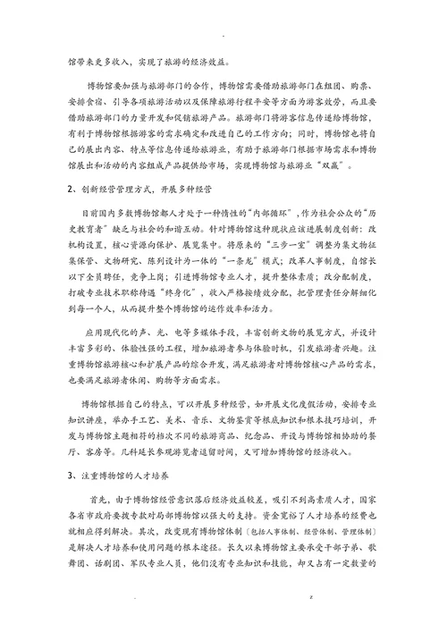 临潼秦兵马俑博物馆开发研究报告论文