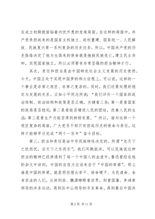 新时代党员如何强化责任担当——“不忘初心、牢记使命”主题教育党课提纲 (2).docx