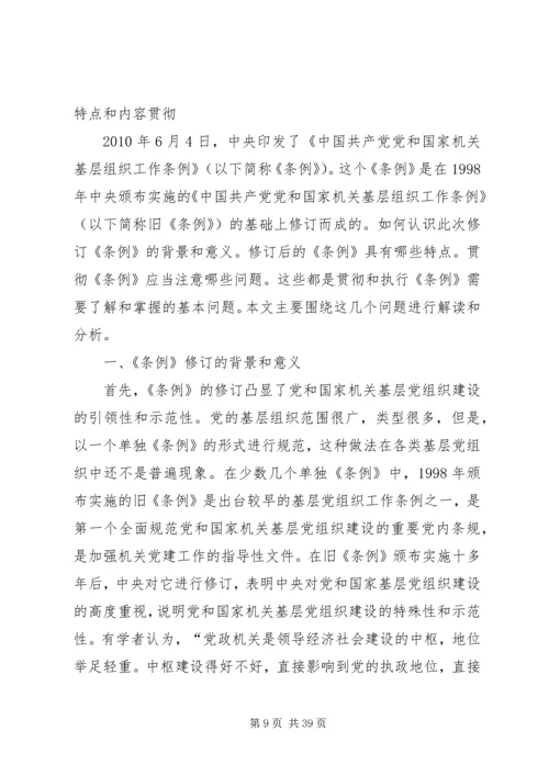 以改革创新精神加强机关党建工作.docx