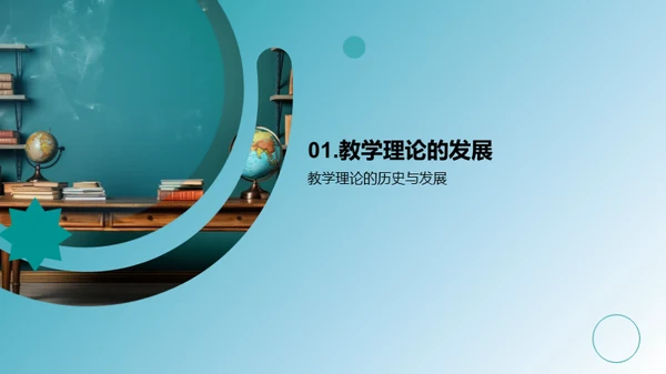 教学的艺术