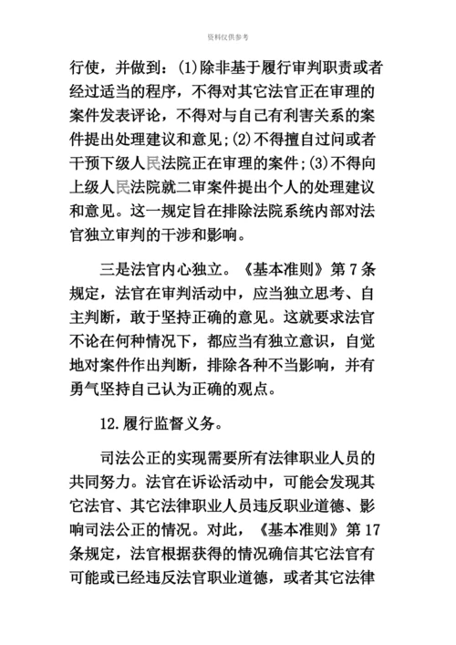 青海省司法考试司法制度重难点之保障司法制度公正.docx