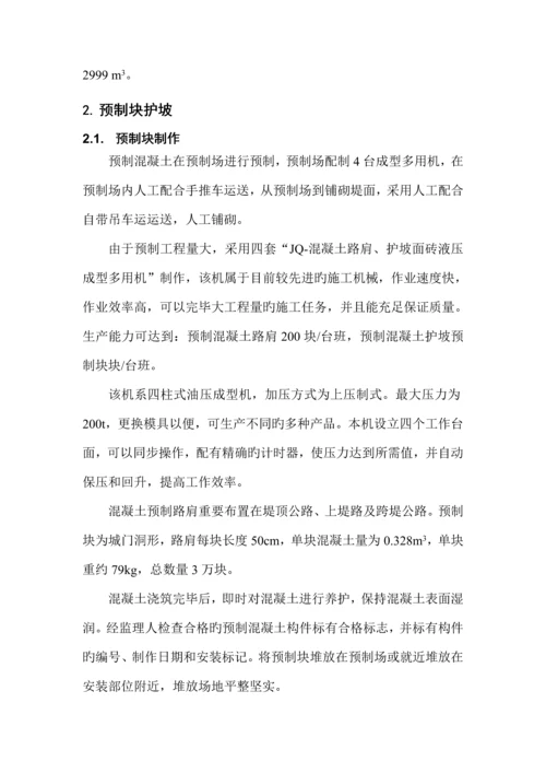 护坡关键工程综合施工专题方案.docx