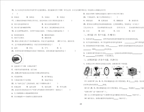 2021新冀教版七年级上册生物期末试卷附答案