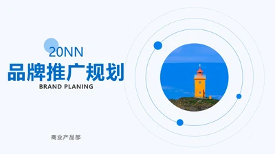 极简商务蓝色PPT模板