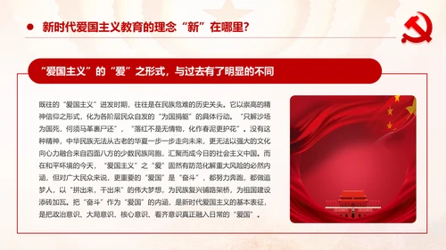 学习关于加强爱国主义教育弘扬爱国主义精神主题教育PPT
