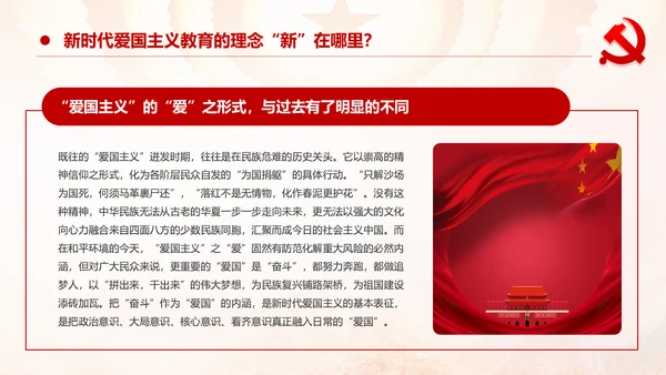 学习关于加强爱国主义教育弘扬爱国主义精神主题教育PPT