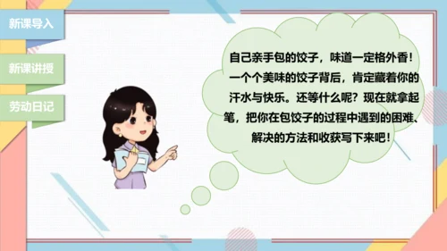【北师大版】二年级《劳动实践指导手册》第4课《花样饺子香又美》 课件