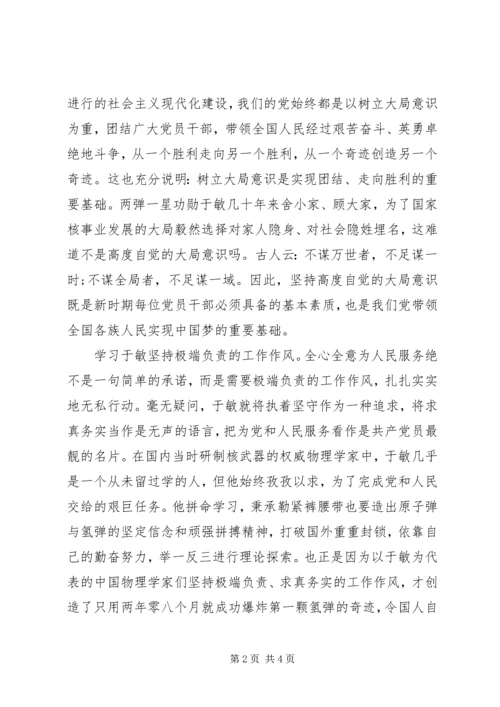 学习于敏践行五个坚持.docx
