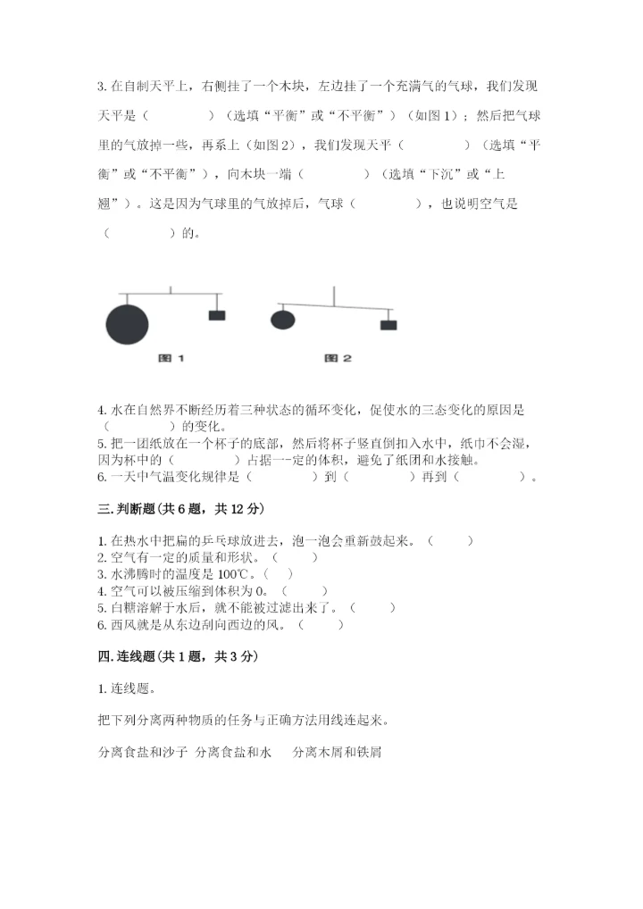 教科版三年级上册科学期末测试卷【考点提分】.docx