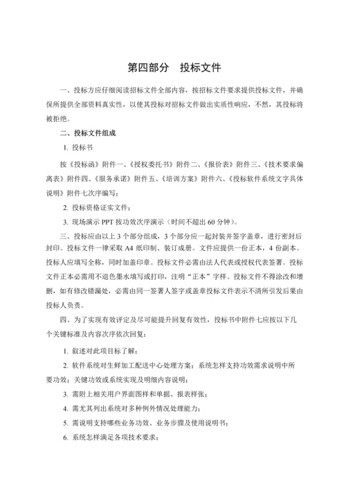 配送股份公司管理系统平台采购及实施招标文件模板.docx