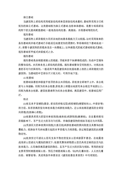 工程造价毕业实习报告范文