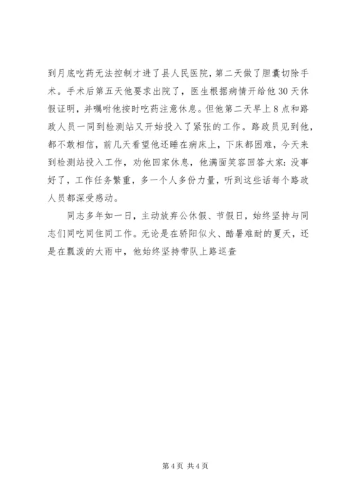 公路局路政大队副大队长先进事迹材料 (2).docx