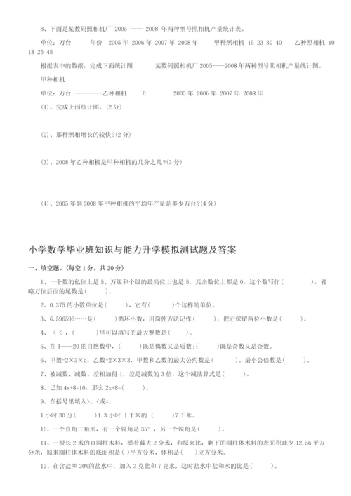 2016年六年级数学下册期末试卷和答案.docx