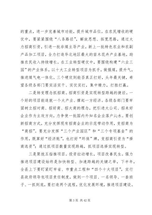 全县上半年经济运行分析暨年度目标责任考核工作会议召开.docx