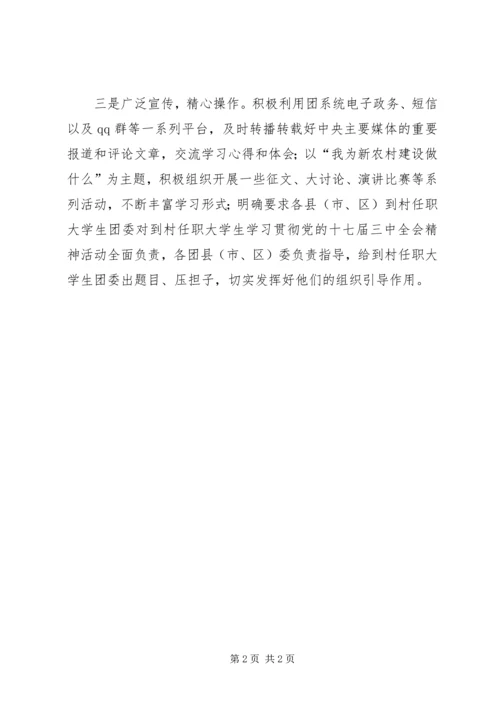 学习讨论党的十七届三中全会精神汇报 (2).docx