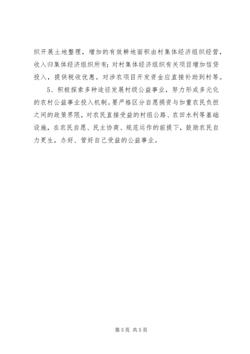 关于促进村级组织正常运转的建议 (3).docx