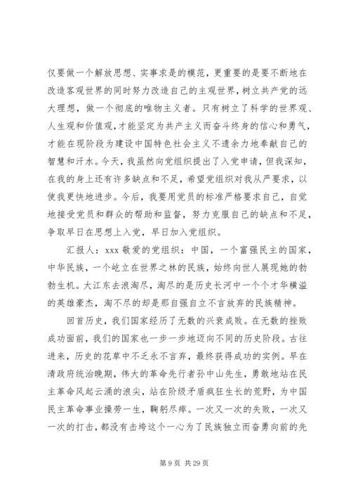 党员思想活动汇报.docx