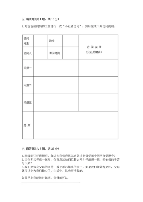部编版四年级上册道德与法治期中测试卷附答案（典型题）.docx