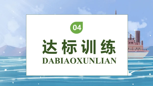 【核心素养】部编版语文四年级下册-24.“诺曼底号” 遇难记第1课时（课件）
