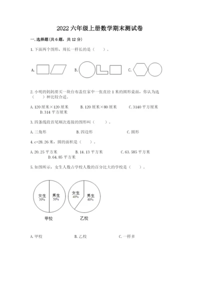 2022六年级上册数学期末测试卷含答案（名师推荐）.docx