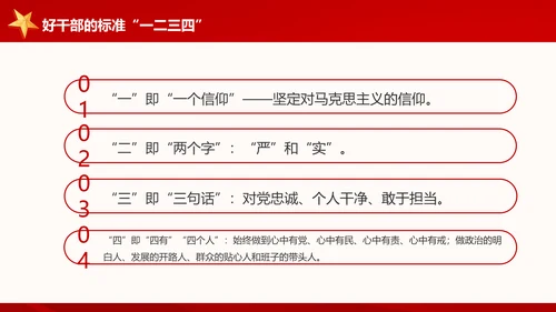 讲奉献有作为做合格共产党员党课党员培训PPT模板