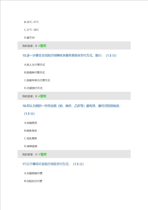 2019内蒙古继续教育考试题答案其中一套