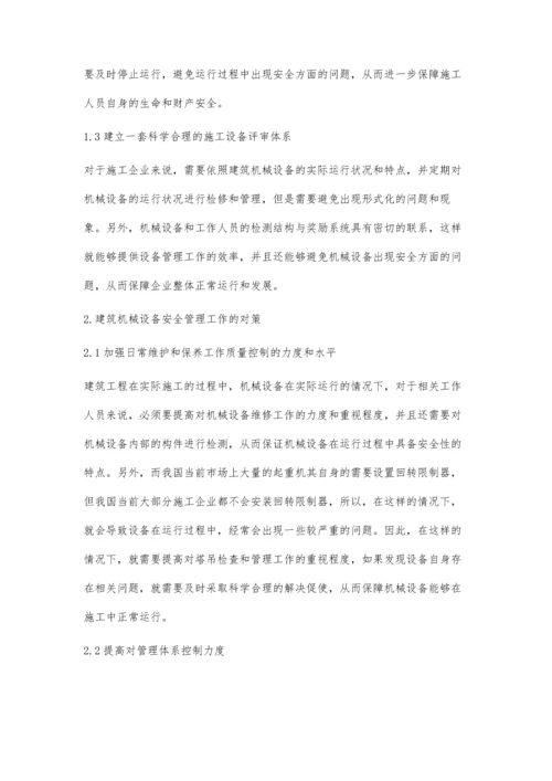 建筑机械设备科学维护及其安全管理赵兵.docx