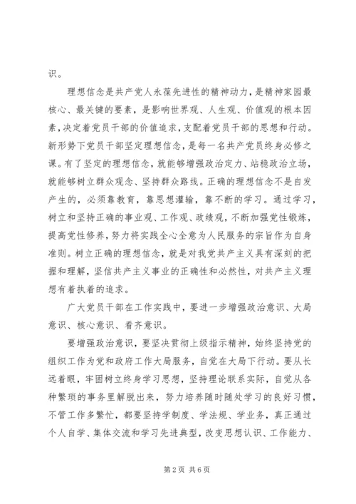 坚定理想信念增强四种意识发言提纲材料.docx