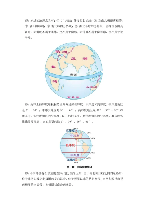 【人教版2024】 1.2. 地球与地球仪（课时3 教学设计）-七年级地理上册