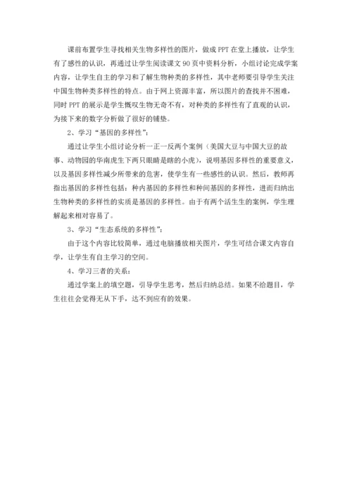 认识生物的多样性教学反思.docx