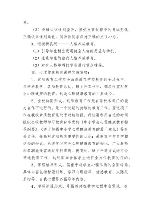 学校身心健康教育工作方案（精选10篇）.docx