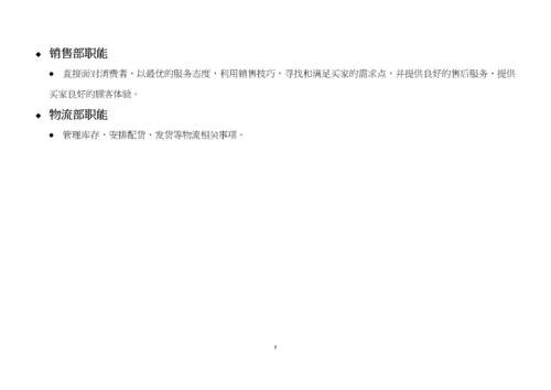 电商运营中心组织架构及岗位职责.docx