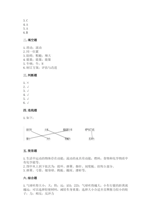 教科版科学四年级上册第三单元《运动和力》测试卷精品（b卷）.docx