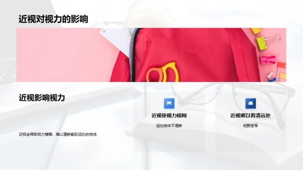守护视界 亮眼未来