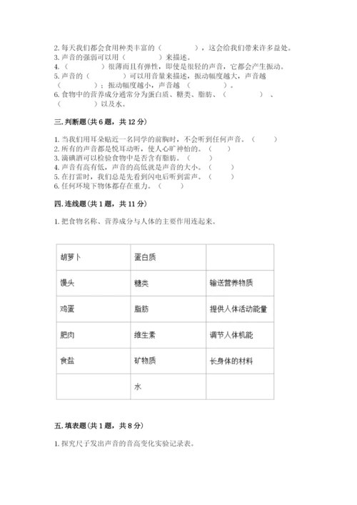 教科版四年级上册科学期末测试卷带答案（新）.docx