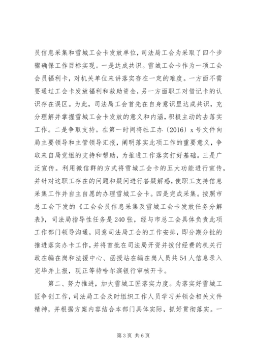 司法局工会工作调研报告.docx