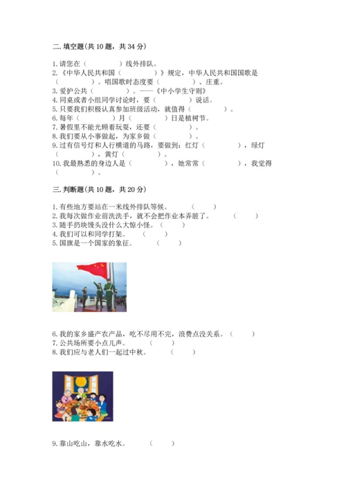 部编版二年级上册道德与法治期末测试卷及完整答案（各地真题）.docx