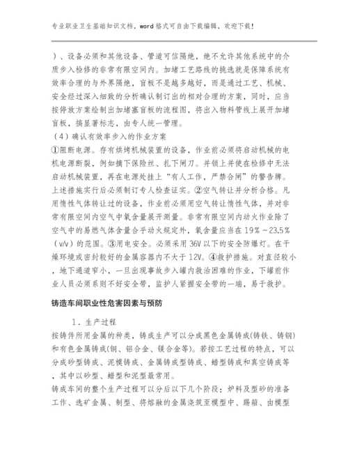 2023安全生产职业卫生基础知识范文文档【汇编】多篇.docx