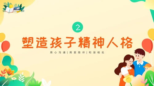 黄绿色卡通高质量亲子关系ppt课件亲子班会ppt