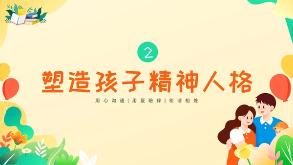黄绿色卡通高质量亲子关系ppt课件亲子班会ppt
