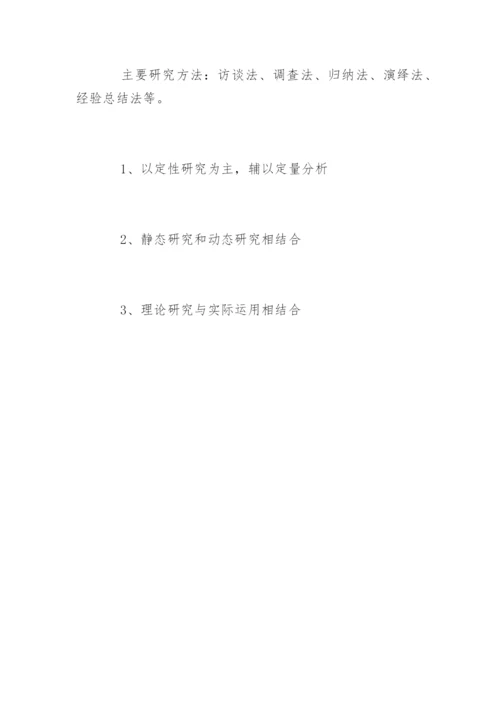 师范类本科毕业论文开题报告精编.docx