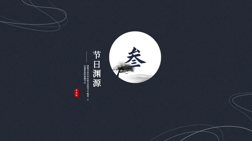 清明节主题ppt模板
