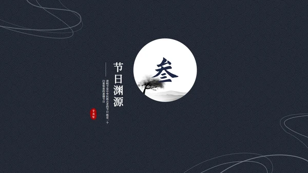 清明节主题ppt模板