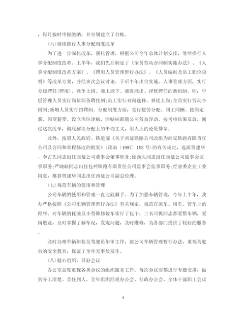 精编之终总结及工作计划年工作总结范文.docx