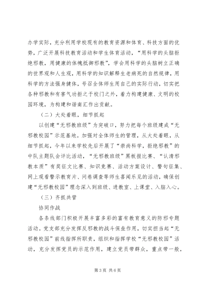 阿勒腾也木乡开展无邪教创建活动实施方案_1 (5).docx