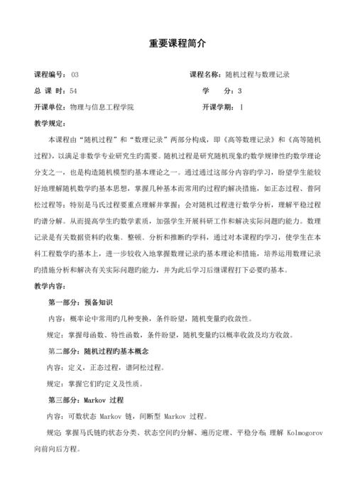 电子与通信关键工程关键工程硕士专题研究生培养专题方案.docx