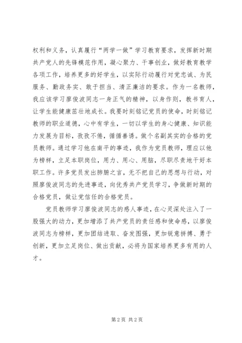 学习廖俊波精神心得体会 (6).docx