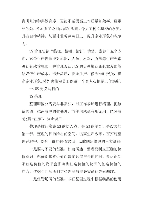 精细化管理心得体会