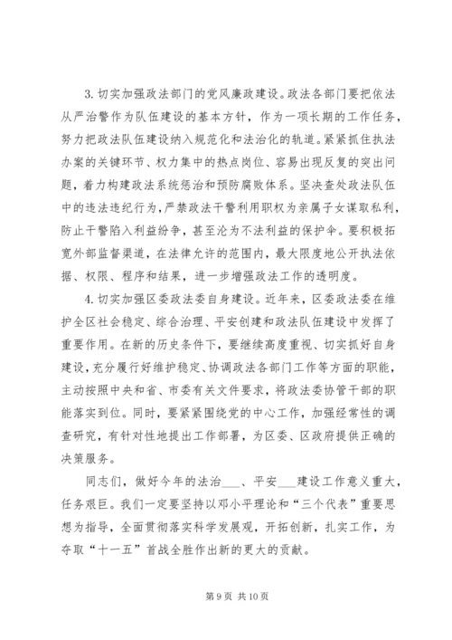 区委书记在全区推进法治建设暨政法工作会议上的讲话.docx